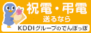 広告：株式会社KDDIエボルバのページへ