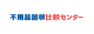 広告：不用品回収比較センターのページへ