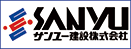 広告：サンユー建設株式会社のページへ