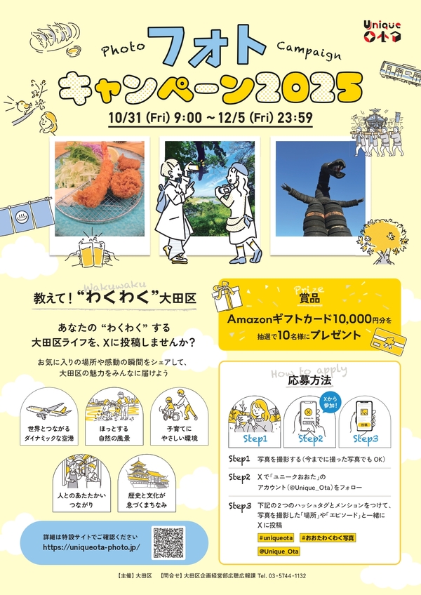 フォトキャンペーンバナー