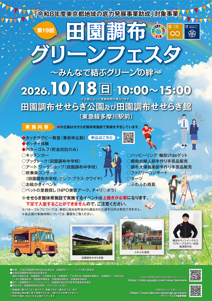 第19回グリーンフェスタチラシ（表面）