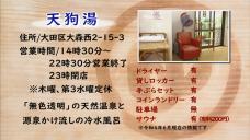 画像リンク：ユニークおおた（令和4年7月号・銭湯特集）動画　3分程度　YouTubeへリンクします