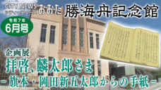 画像リンク：シティーニュースおおた（令和7年6月号）動画　3分程度　YouTubeへリンクします