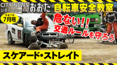 画像リンク：シティーニュースおおた（令和7年7月号）動画　3分程度　YouTubeへリンクします