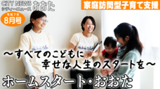 画像リンク：シティーニュースおおた（令和7年8月号）動画　3分程度　YouTubeへリンクします