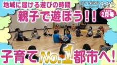 画像リンク：シティーニュースおおた（令和8年2月号）動画　3分程度　YouTubeへリンクします
