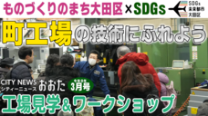 画像リンク：シティーニュースおおた（令和8年3月号）動画　3分程度　YouTubeへリンクします