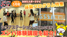 画像リンク：ユニークおおた（令和7年5月号）動画　3分程度　YouTubeへリンクします