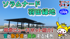 画像リンク：ユニークおおた（令和7年10月号）動画　3分程度　YouTubeへリンクします