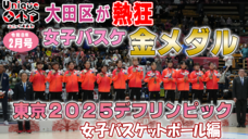 画像リンク：ユニークおおた（令和8年2月号）動画　3分程度　YouTubeへリンクします