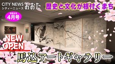 画像リンク:シティーニュースおおた(令和8年4月号)動画 3分程度 YouTubeへリンクします