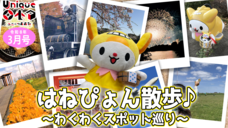 画像リンク：ユニークおおた（令和8年3月号）動画　3分程度　YouTubeへリンクします