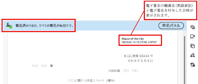 電子署名を付与した文書の例