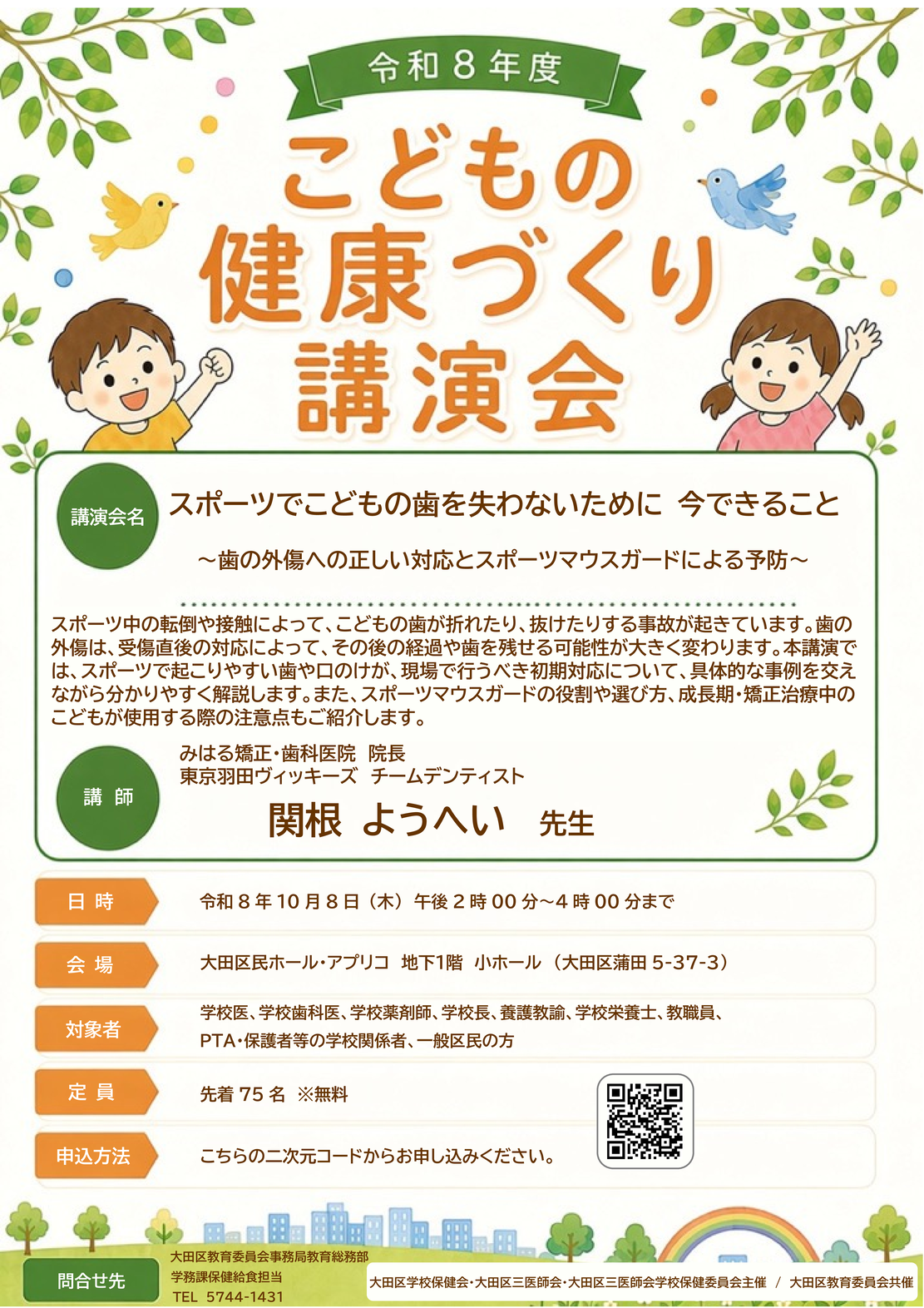令和8年度 こどもの健康づくり講演会チラシ