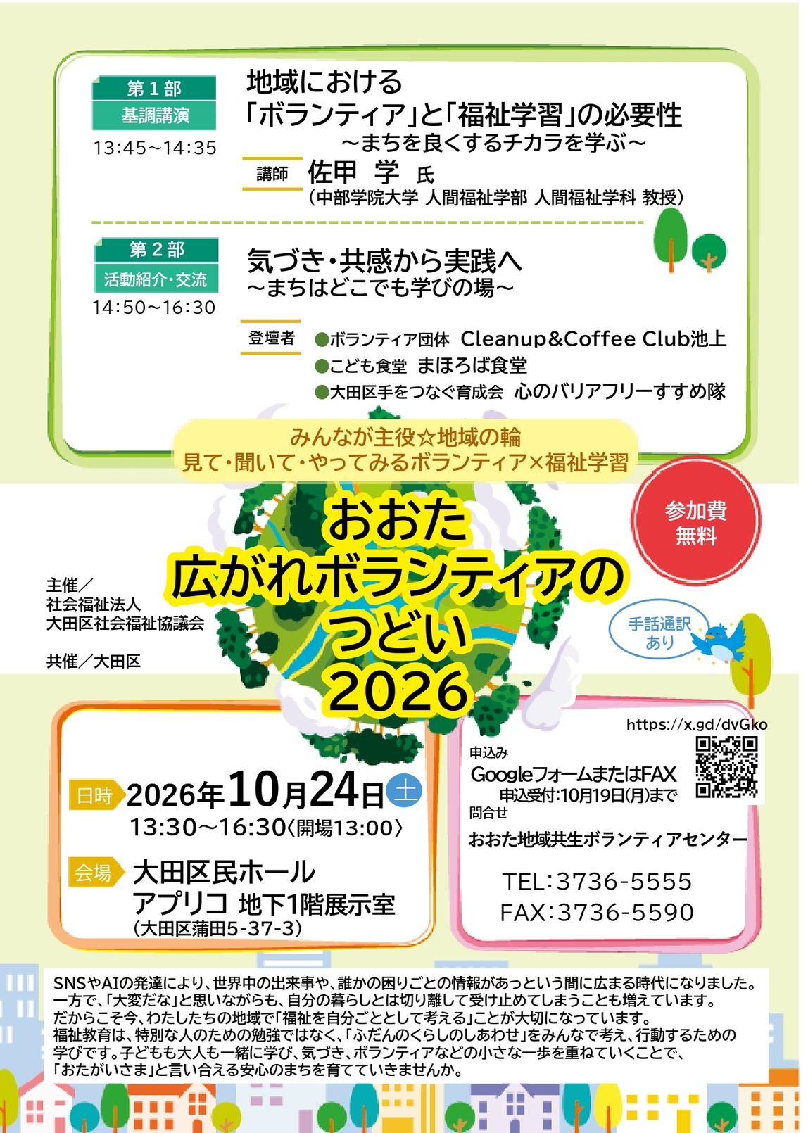 画像：ボランティアのつどい　チラシ（表）