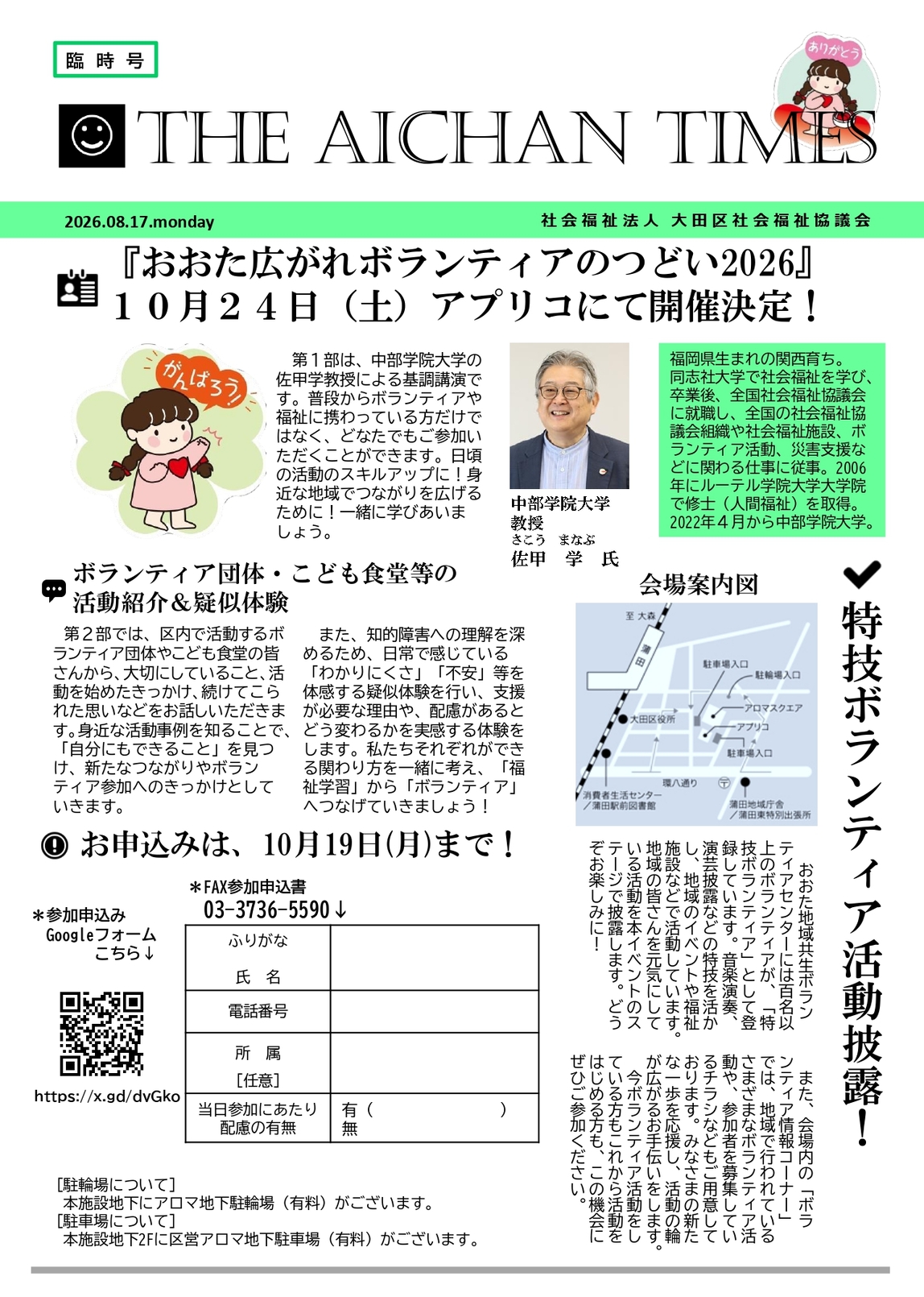 画像：ボランティアのつどい　チラシ（裏）