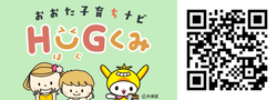 HUG（はぐ）くみイベント情報