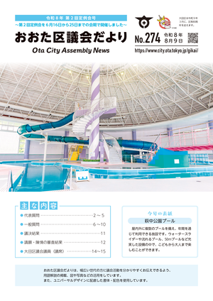 画像：区議会だより最新号表紙