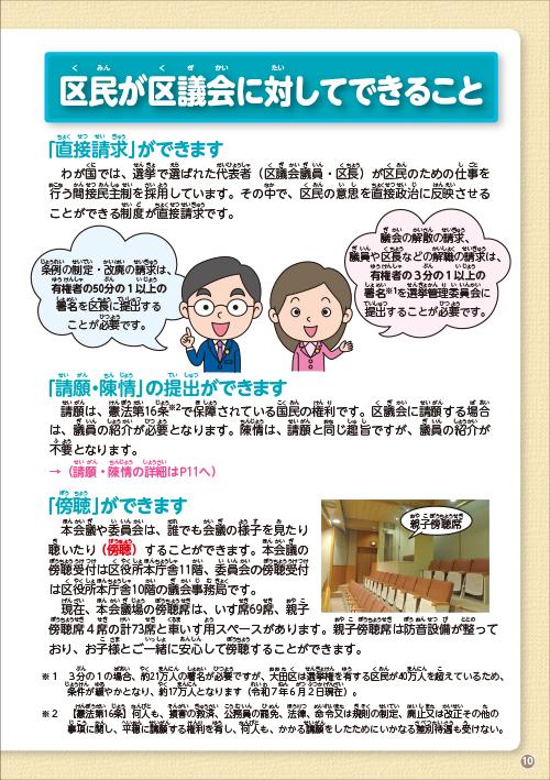 大田区議会ガイドブック P10