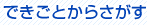 �ł����Ƃ��炳����