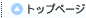�g�b�v�y�[�W