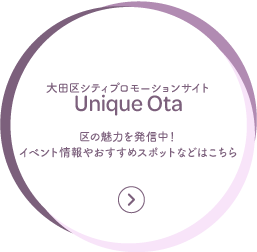 ��c��V�e�B�v�����[�V�����T�C�g�@Unique Ota�F��̖��͂𔭐M���I�C�x���g���₨�����߃X�|�b�g�Ȃǂ͂�����