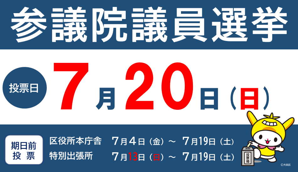 画像リンク：参議院議員選挙のページへ