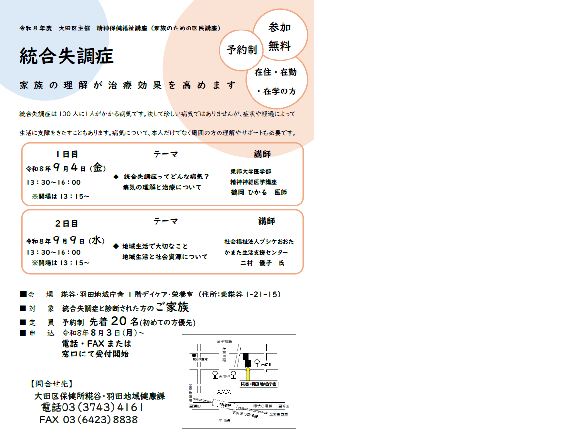 家族教室のチラシ