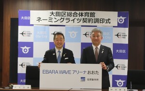 画像：2月10日（火曜）大田区総合体育館ネーミングライツ契約調印式