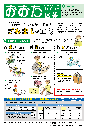 画像：おおた区報 令和2年12月11日号の表紙など