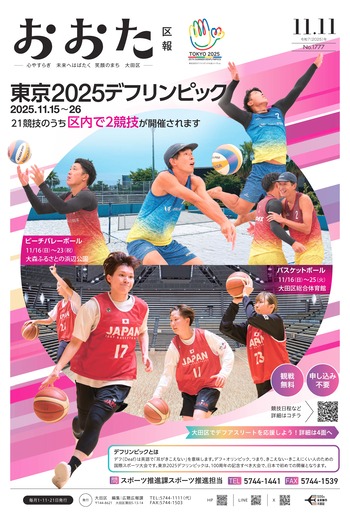 画像：おおた区報 令和7年11月11日号（1ページ）