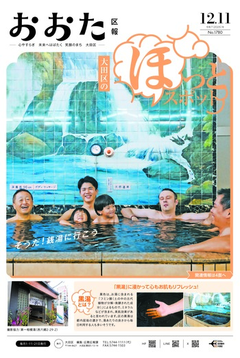 画像:おおた区報 令和7年12月11日号(1ページ)