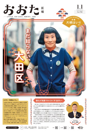 画像：おおた区報 令和8年1月1日号の表紙など