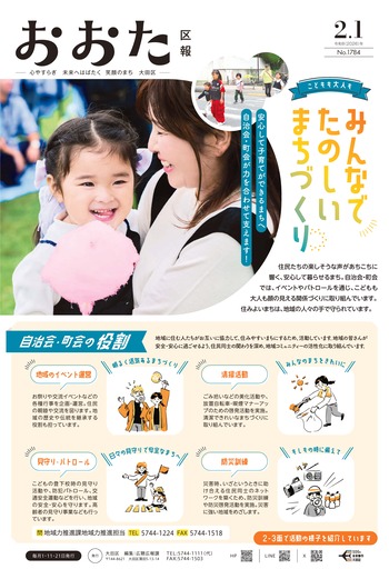 画像:おおた区報 令和8年2月1日号(1ページ)
