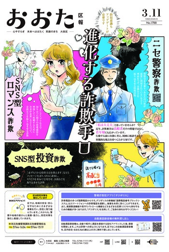 画像：おおた区報 令和8年3月11日号（1ページ）