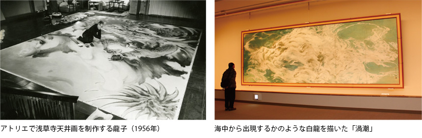（左）アトリエで浅草寺天井画を制作する龍子（1956年）／（右）海中から出現するかのような白龍を描いた「渦潮」