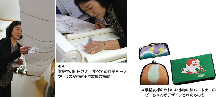作業中の町田さん。すべての作業を一人で行うのが東京手描友禅の特徴／手描友禅のかわいい小物にはパートナーのピーちゃんがデザインされたものも