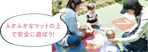 サンサン児童公園の特徴についての画像