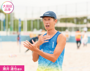 ビーチバレーボール　瀬井　達也（せいたつや）選手についての画像