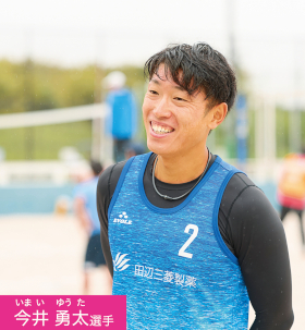ビーチバレーボール　今井　勇太（いまいゆうた）選手についての画像