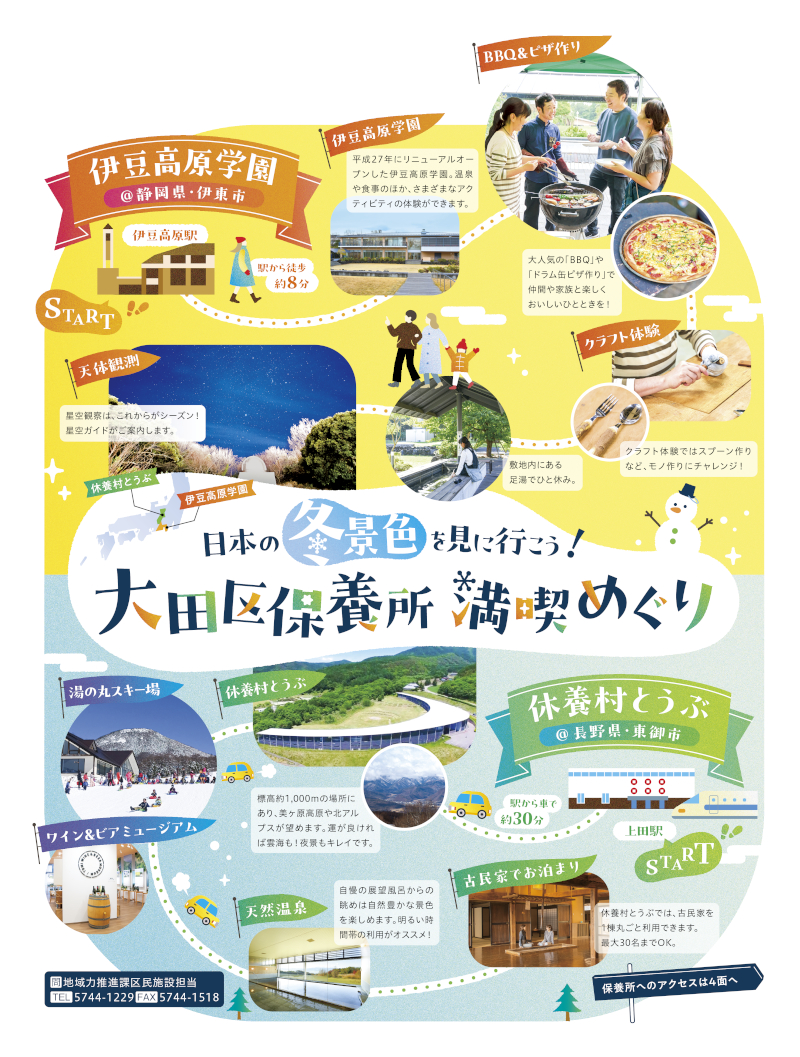 大田区保養所満喫めぐりについての画像