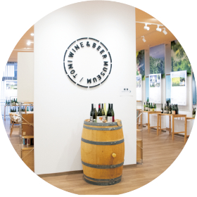 ワインアンドビアミュージアムの画像