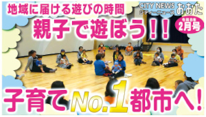 シティーニュースおおたについての画像