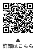 販売の詳細についての二次元コード