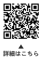 新築・建て替えは住居表示の届け出をについての二次元コード