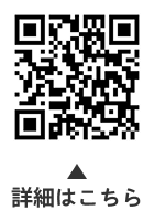 和（わ）っく和（わ）っくな学び舎2025（にせんにじゅうご）「やさしいお茶会」についての二次元コード