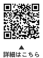 家庭用消火器の詰め替えができますについての二次元コード