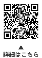 自治会・町会についての二次元コード