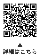 建築物防災週間についての二次元コード