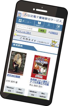 電子書籍貸出サービスのTOP（とっぷ）ページ画像